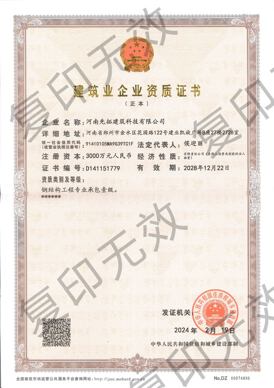 钢结构专业承包资质